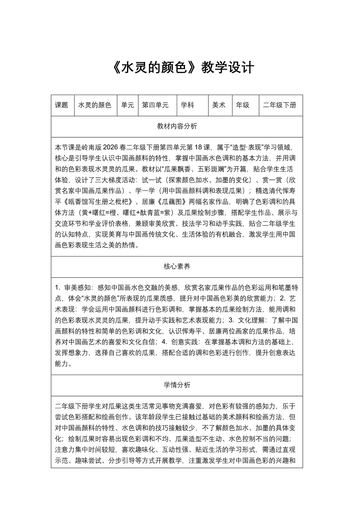《水灵的颜色》教学设计第1页