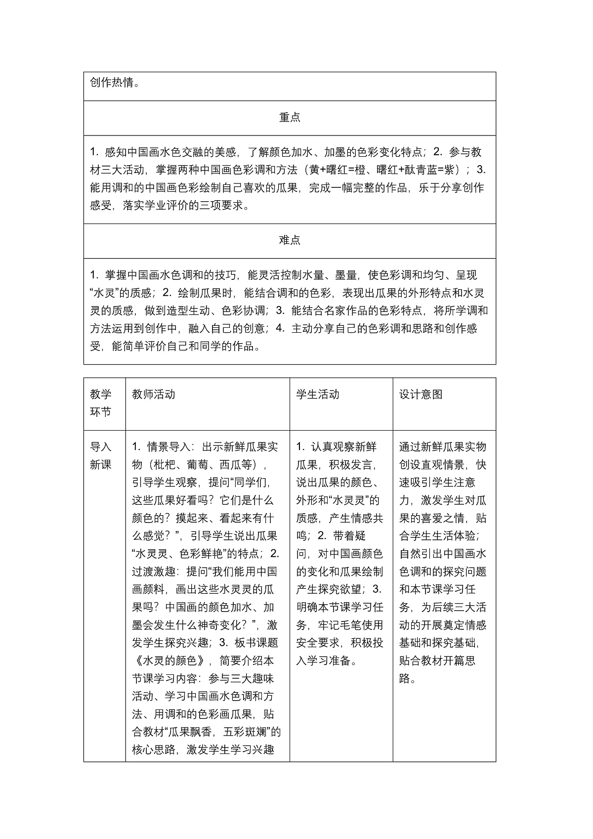 《水灵的颜色》教学设计第2页