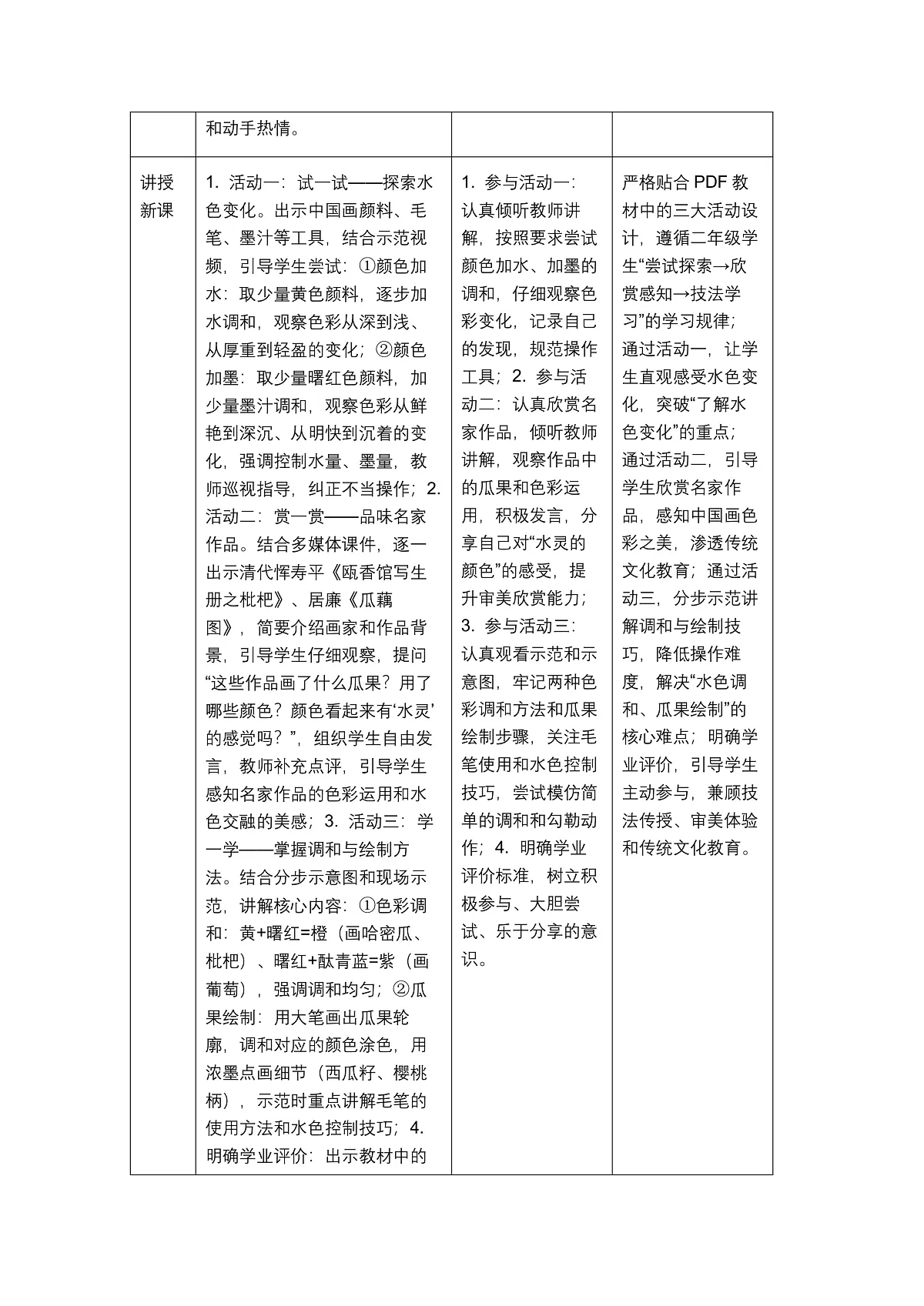 《水灵的颜色》教学设计第3页