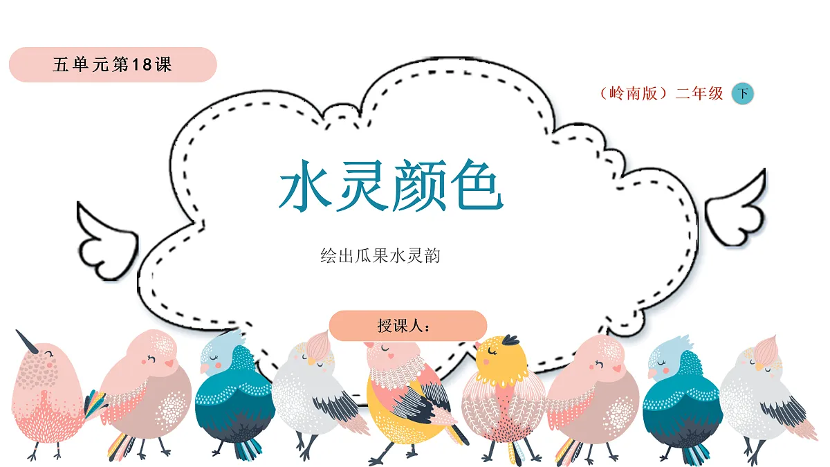 水色交融:绘出瓜果水灵韵第1页