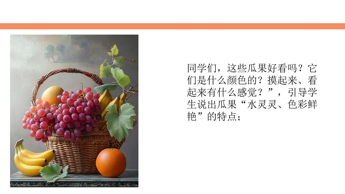 水色交融:绘出瓜果水灵韵第5页