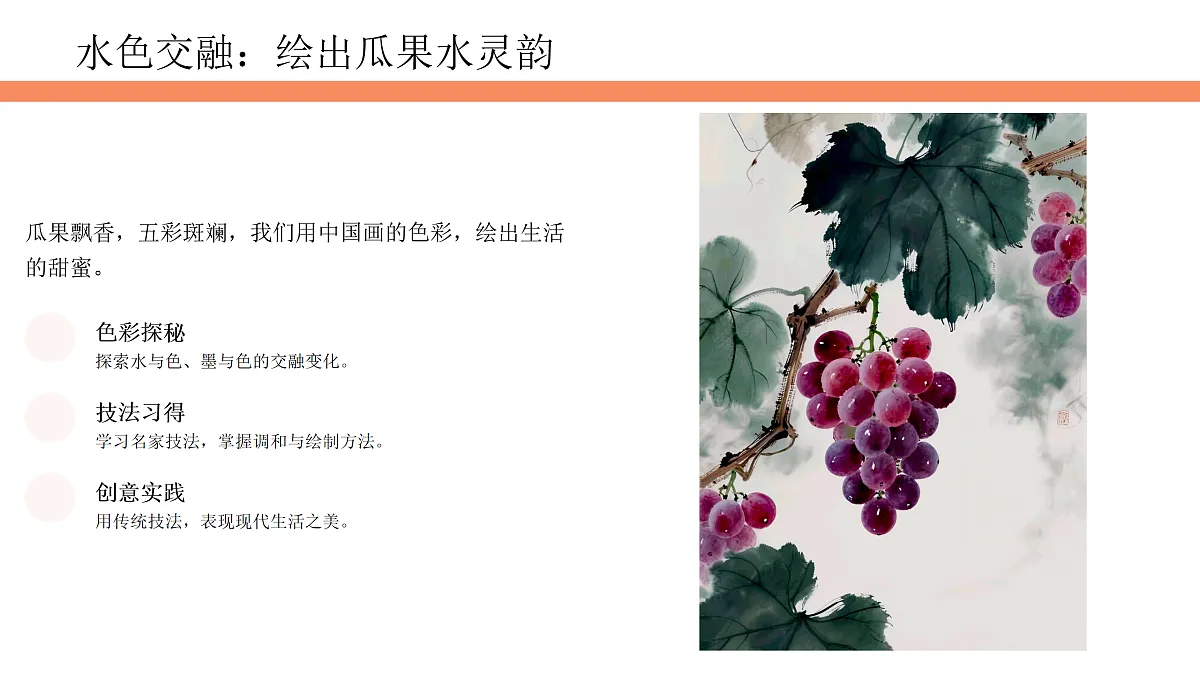 水色交融:绘出瓜果水灵韵第6页