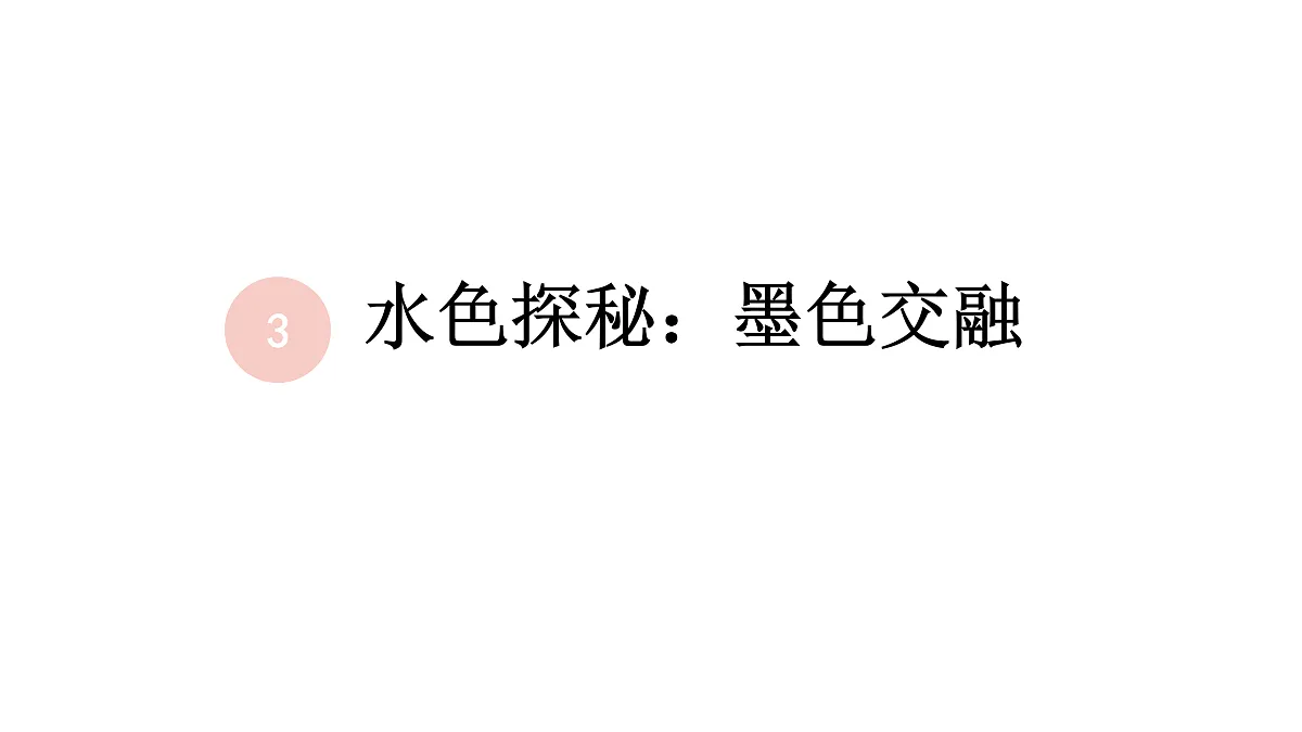 水色交融:绘出瓜果水灵韵第8页