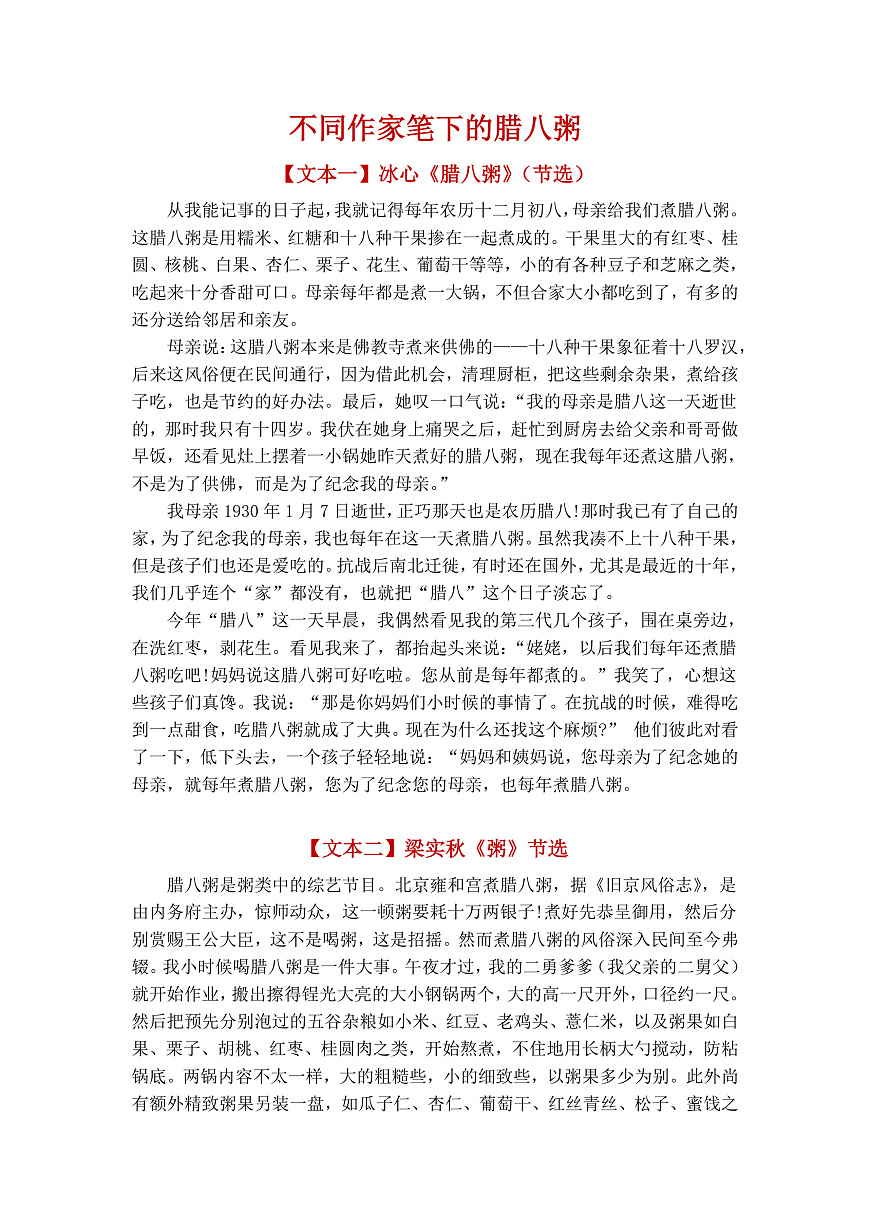 【拓展文本】不同作家笔下的腊八粥第1页