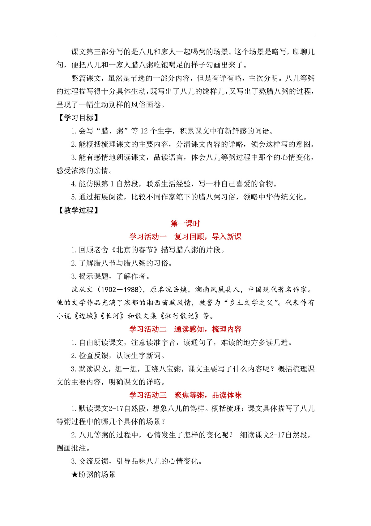 【教案】统编六下第1单元第2课《腊八粥》第2页