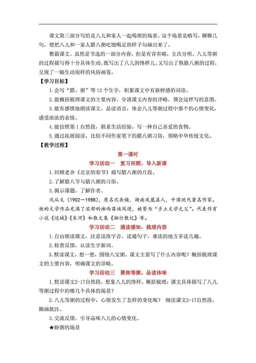 【教案】统编六下第1单元第2课《腊八粥》第2页