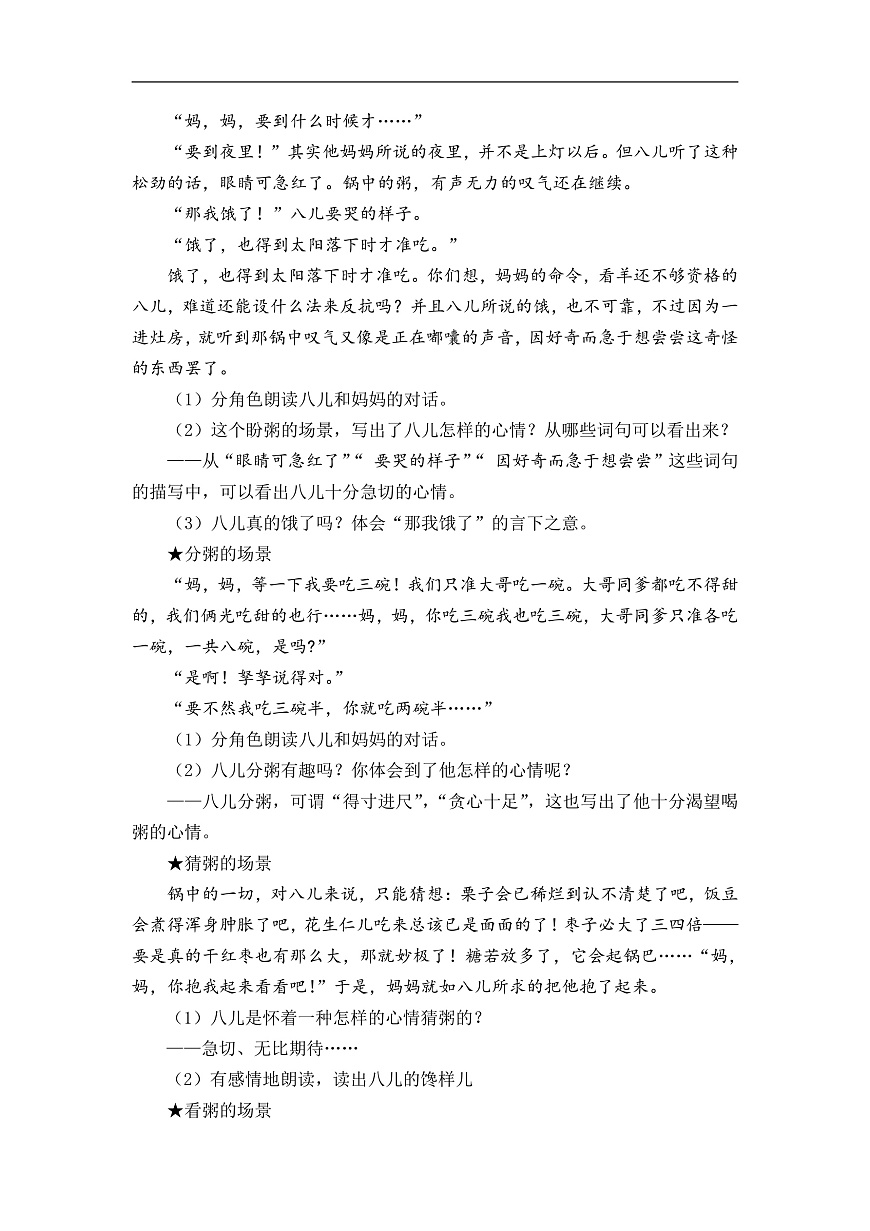 【教案】统编六下第1单元第2课《腊八粥》第3页