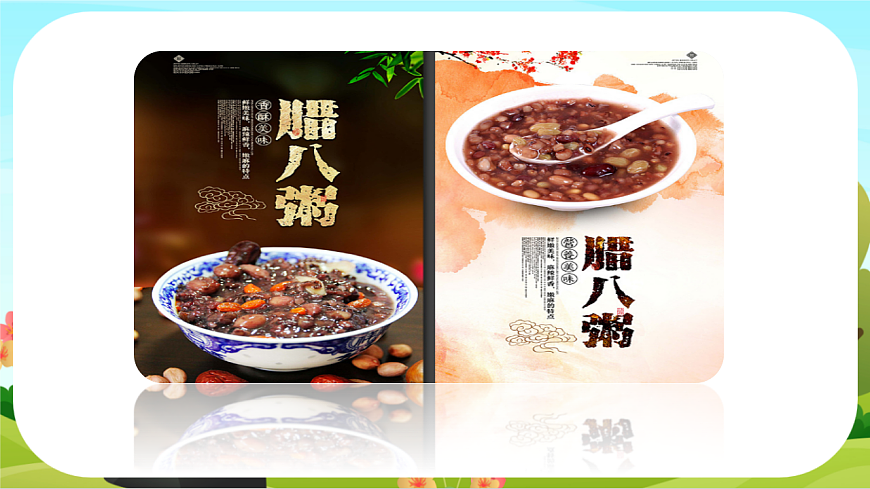 【课件】统编六下第1单元第2课《腊八粥》第1页