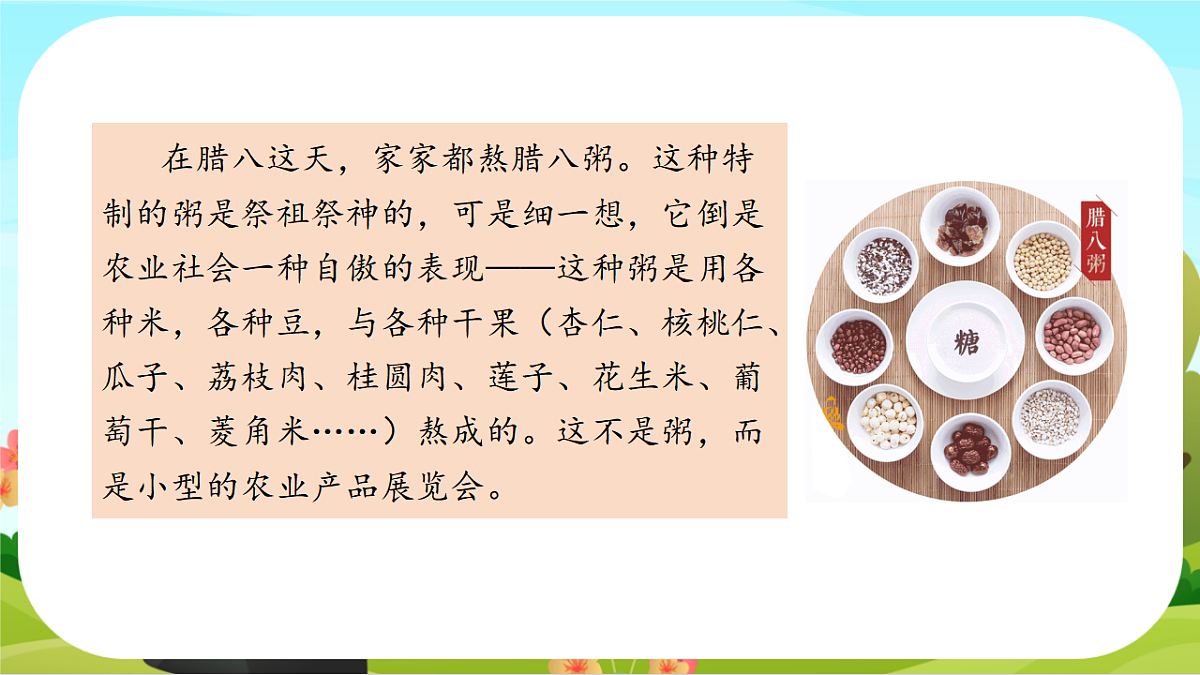 【课件】统编六下第1单元第2课《腊八粥》第3页