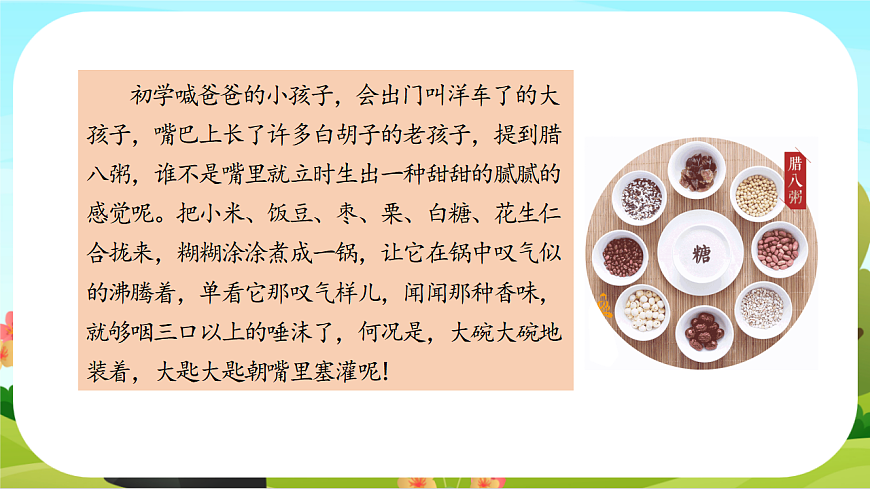 【课件】统编六下第1单元第2课《腊八粥》第4页
