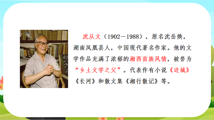 【课件】统编六下第1单元第2课《腊八粥》第6页