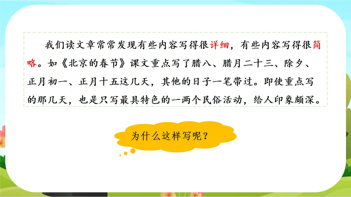 【课件】统编六下第1单元《语文园地》第3页