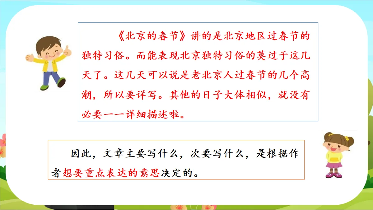 【课件】统编六下第1单元《语文园地》第4页
