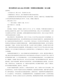 2025-2026学年贵州省黔南州高一上学期期末质量监测语文试题（含答案）