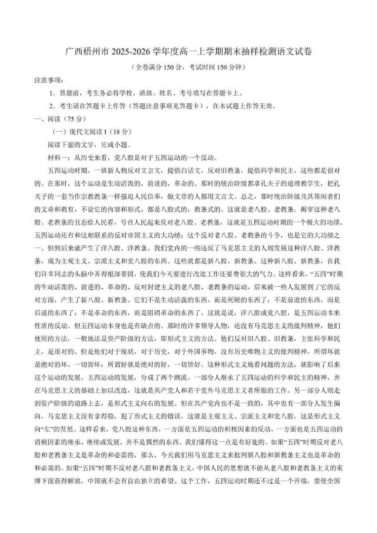 2025-2026学年广西梧州市高一上学期期末抽样检测语文试卷(含答案)第1页