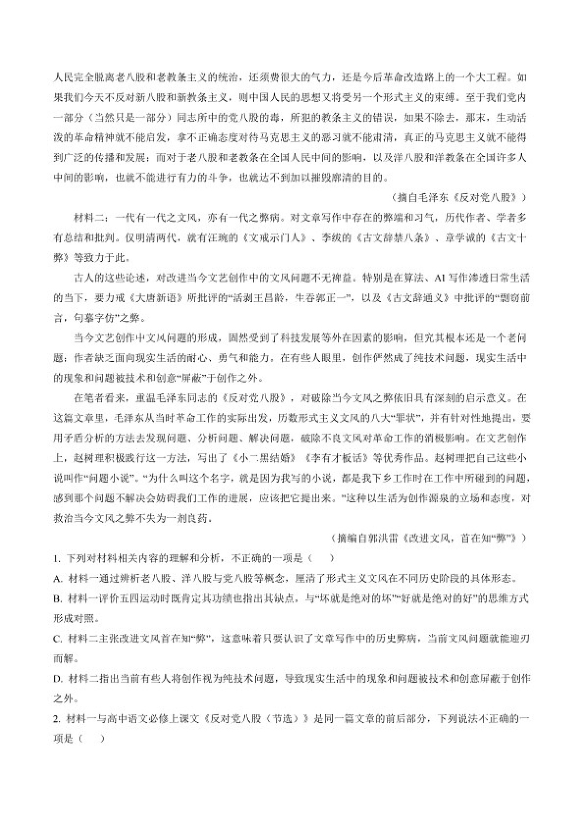 2025-2026学年广西梧州市高一上学期期末抽样检测语文试卷(含答案)第2页