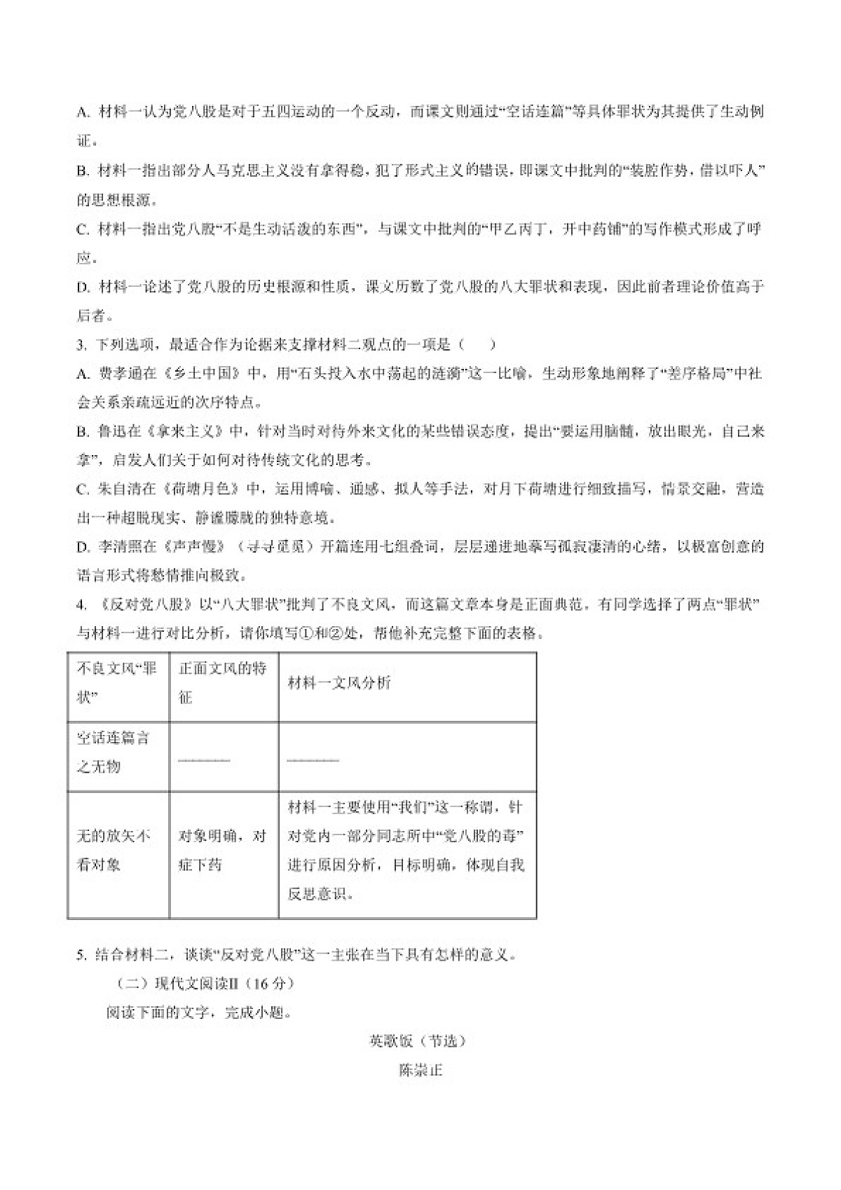 2025-2026学年广西梧州市高一上学期期末抽样检测语文试卷(含答案)第3页