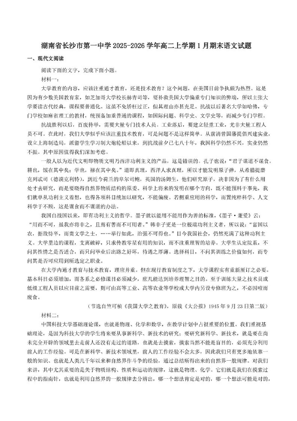 2025-2026学年湖南省长沙市第一中学高二上学期1月期末语文试题(含答案)第1页