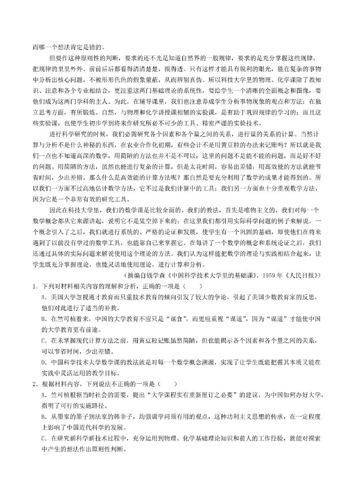 2025-2026学年湖南省长沙市第一中学高二上学期1月期末语文试题(含答案)第2页