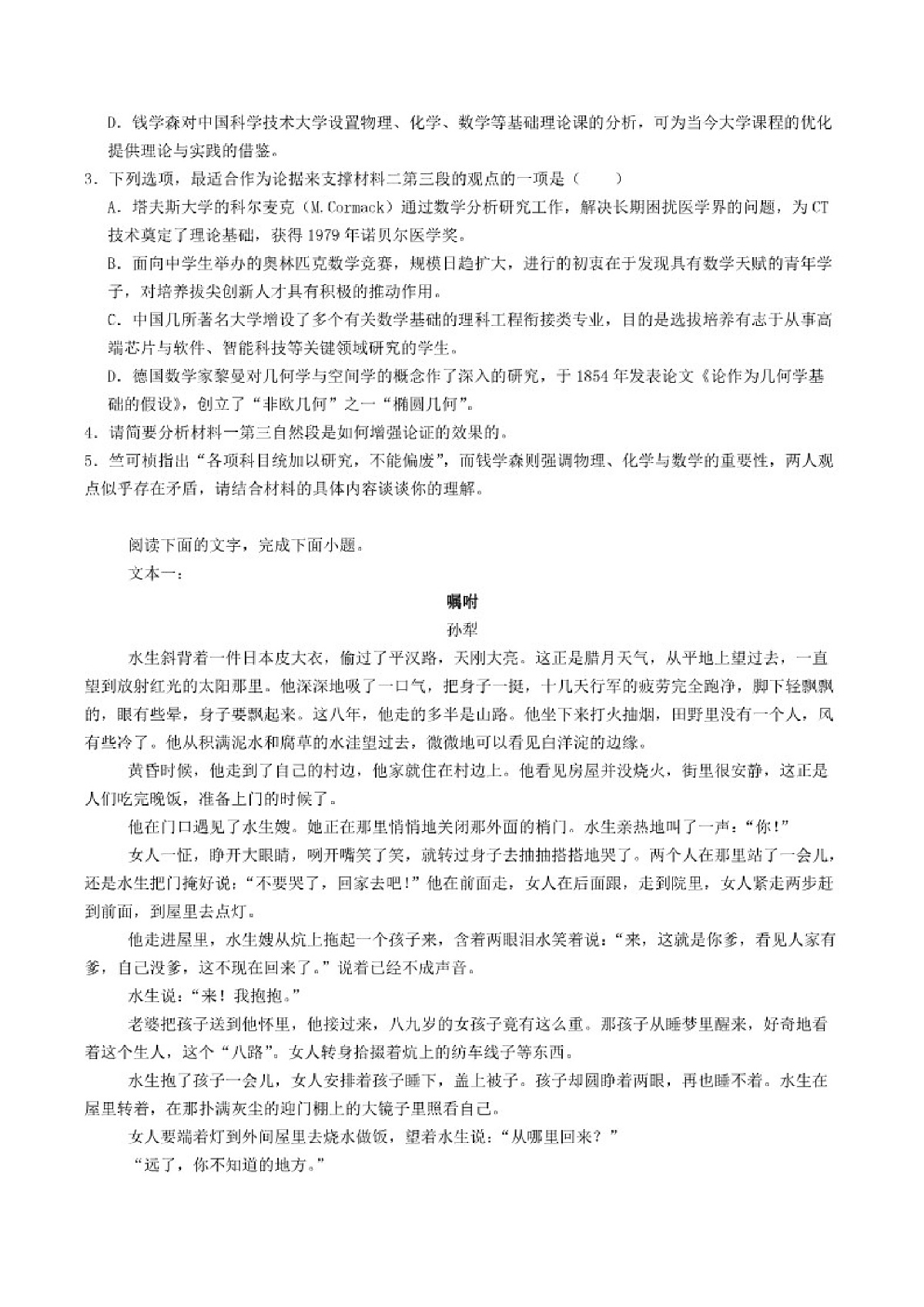 2025-2026学年湖南省长沙市第一中学高二上学期1月期末语文试题(含答案)第3页