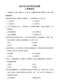 2025-2026学年湖北省武汉市洪山区洪山四校八年级上学期1月月考历史试题(含答案)