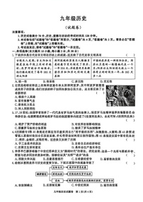2025-2026学年安徽省淮南市寿县九年级上学期2月期末历史试题（含答案）