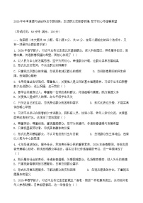 2026年中考道德与法治热点专题训练：走进群众送新春祝福坚守初心传温暖希望（含答案）
