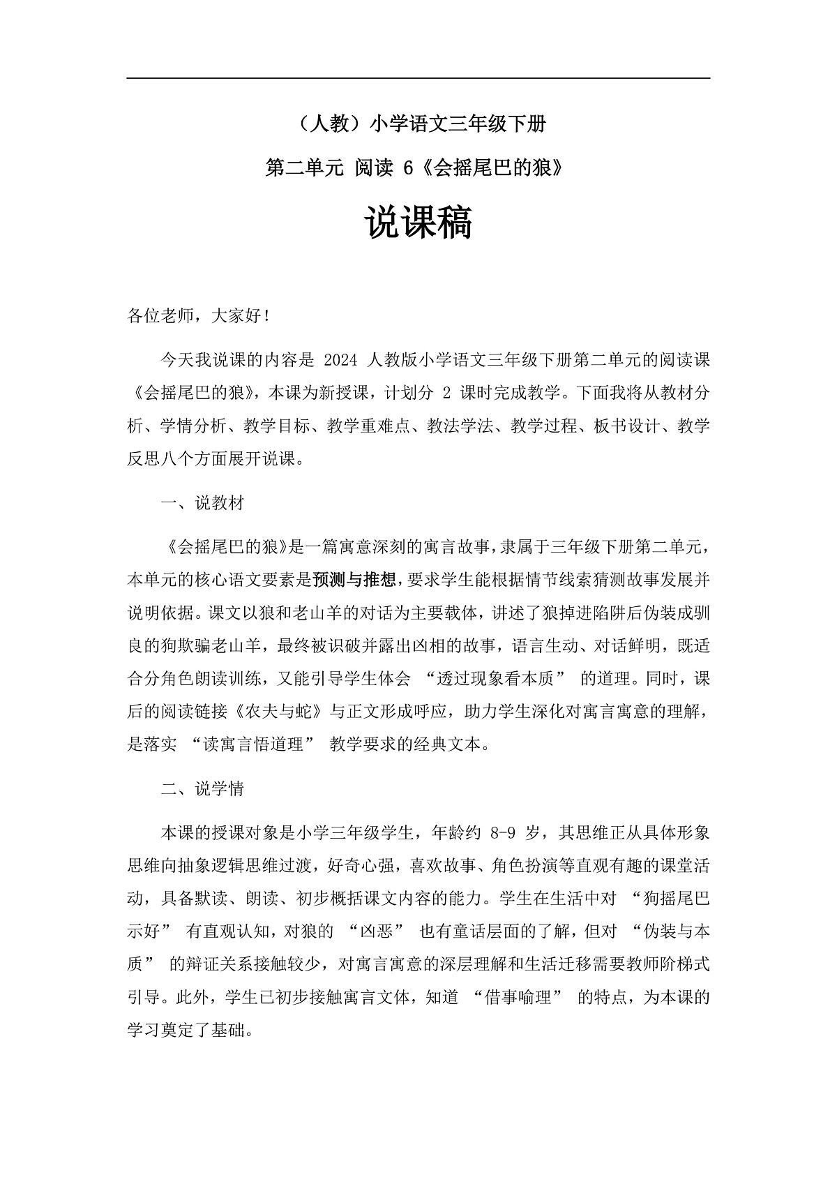 《会摇尾巴的狼》说课稿第1页