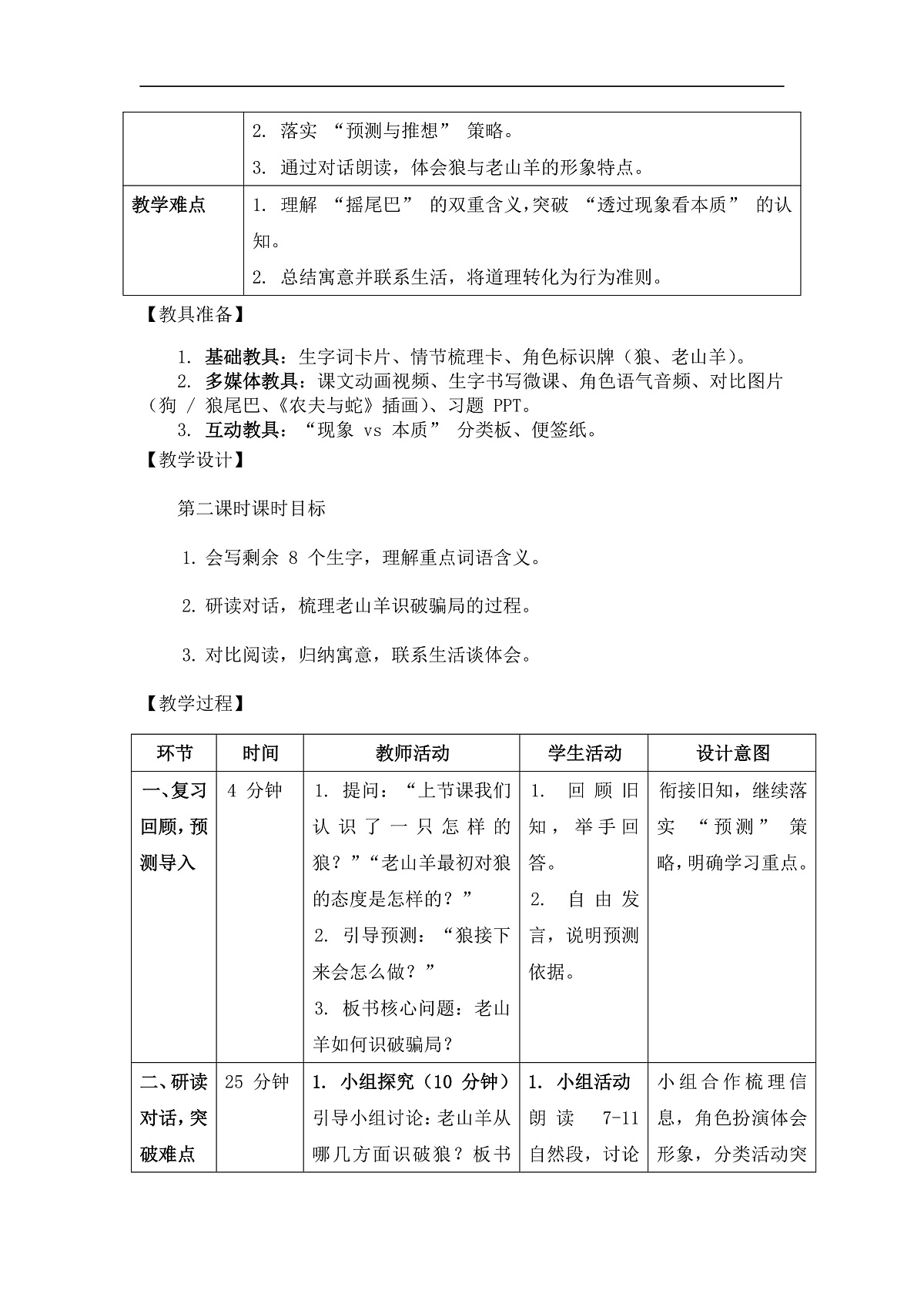 《会摇尾巴的狼》(教案)(第2课时)第2页