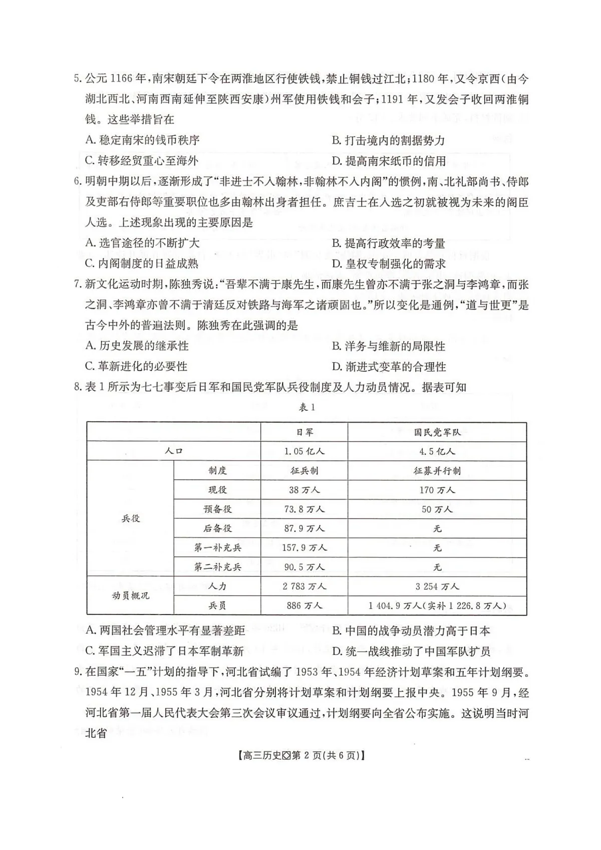 邢台市2026届高三(上)学业水平调研历史第2页