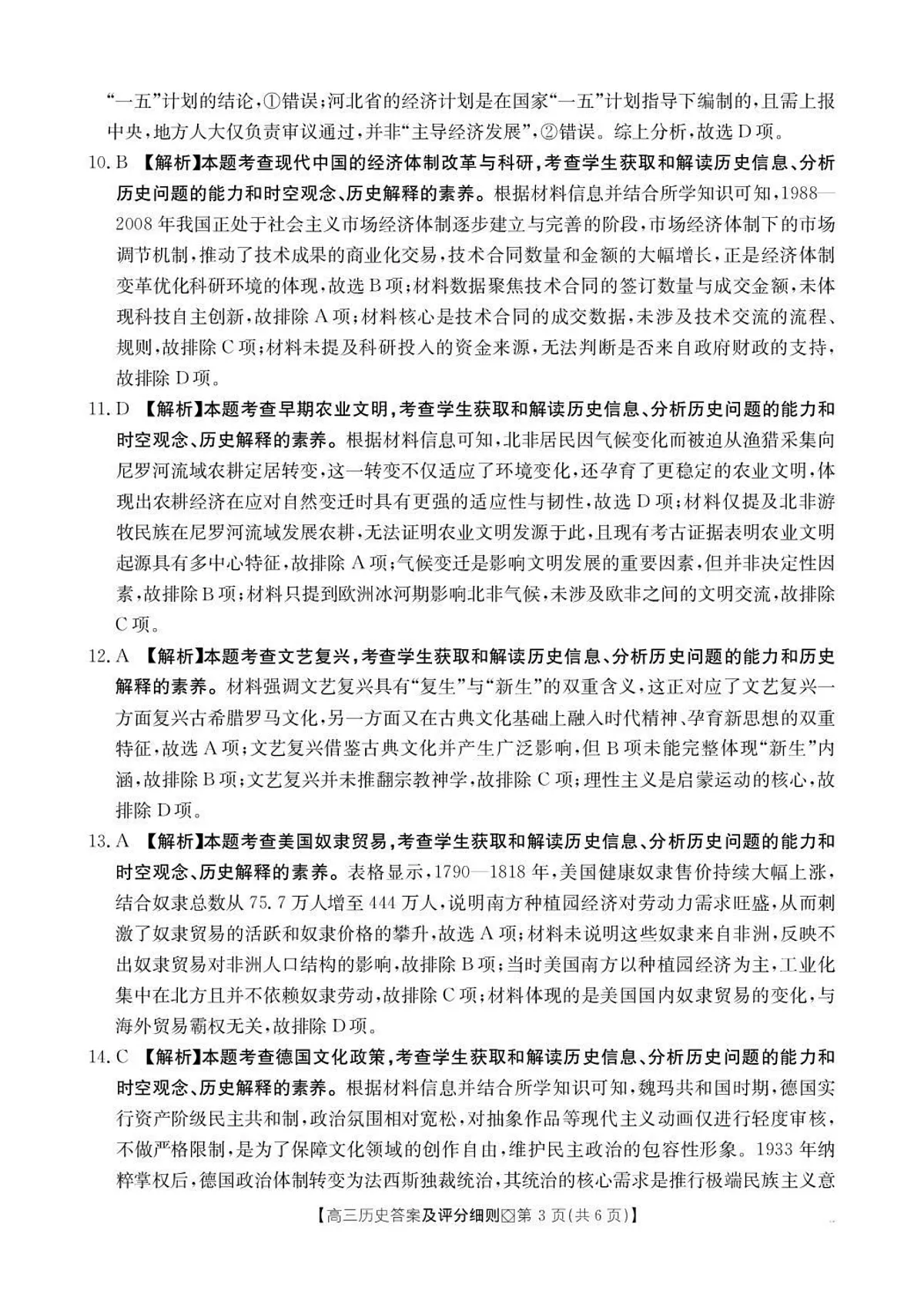 邢台市2026届高三(上)学业水平调研历史答案第3页