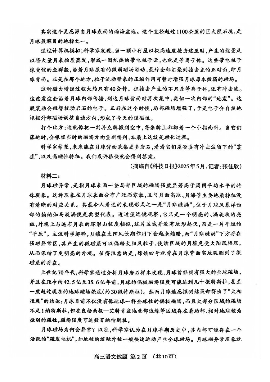 语文试题卷第2页