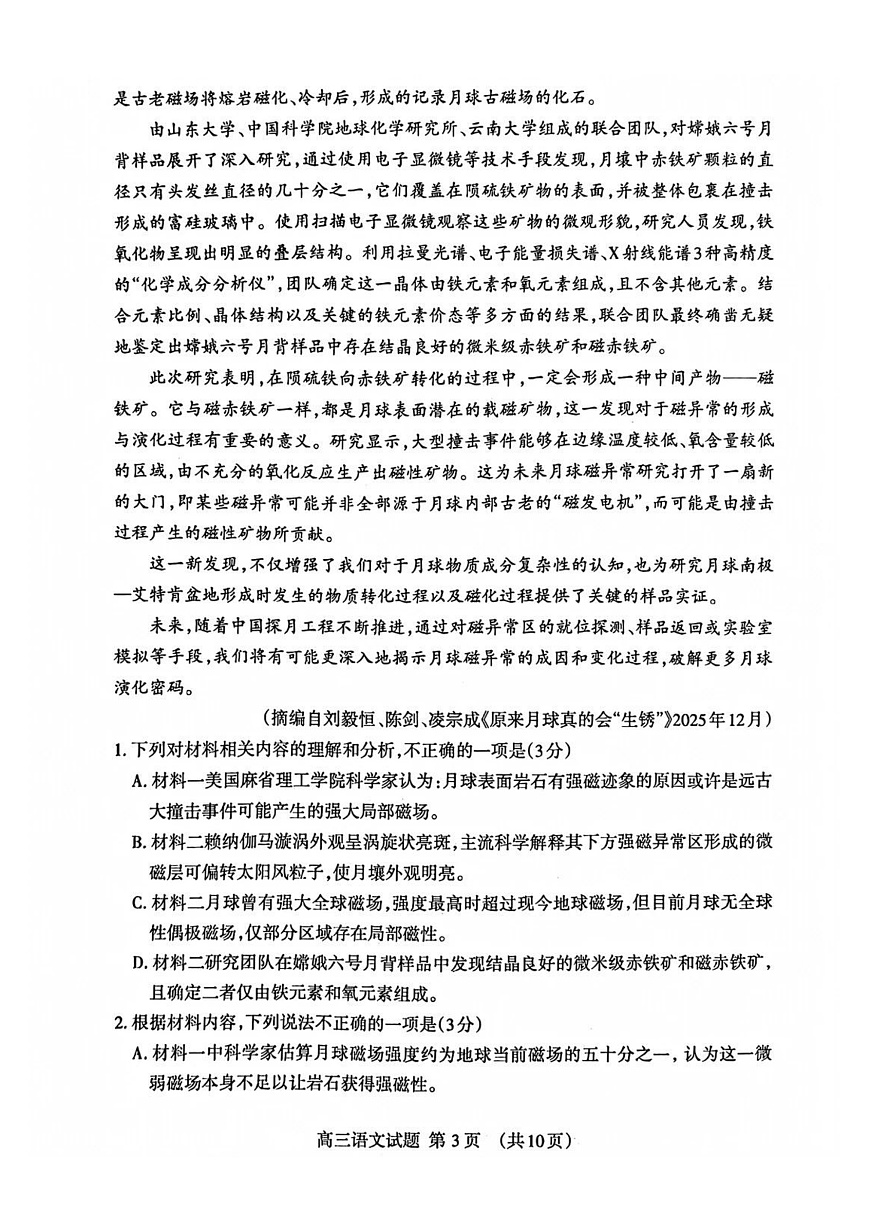 语文试题卷第3页