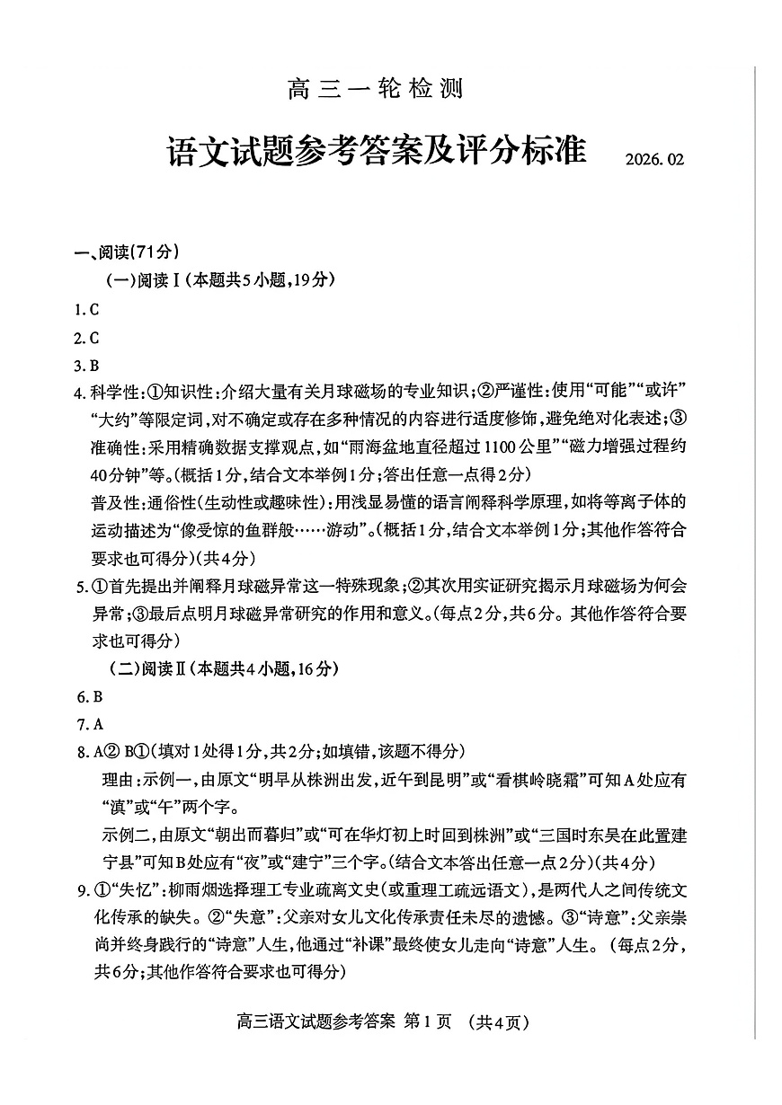 语文试题卷答案第1页