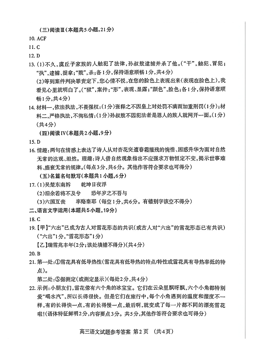 语文试题卷答案第2页