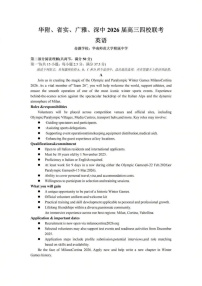 广东省华附、省实、广雅、深中2026届高三上学期四校联考1月期末英语试题及答案无听力原文