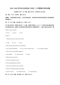 河北省张家口市2025-2026学年高二上学期期末英语试题（含答案，无听力原文及音频）