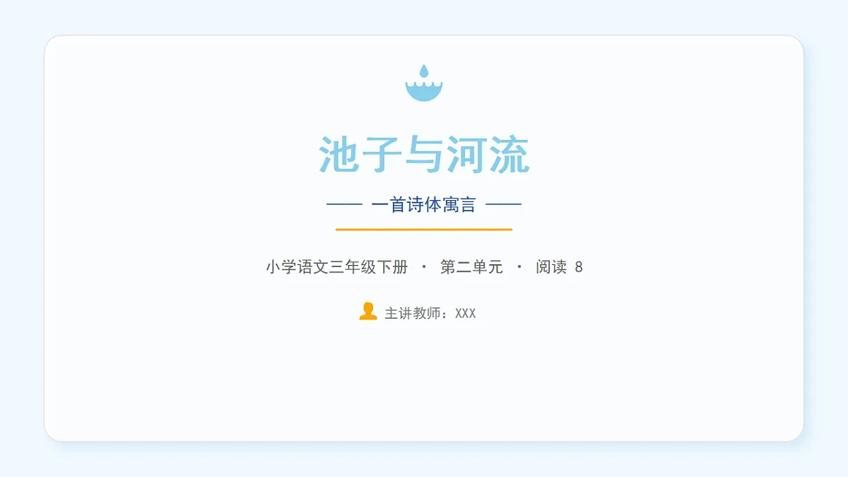 《池子与河流》第1页