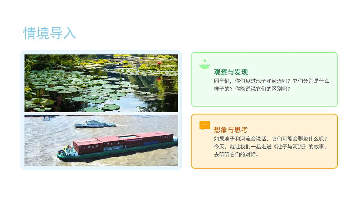 《池子与河流》第3页