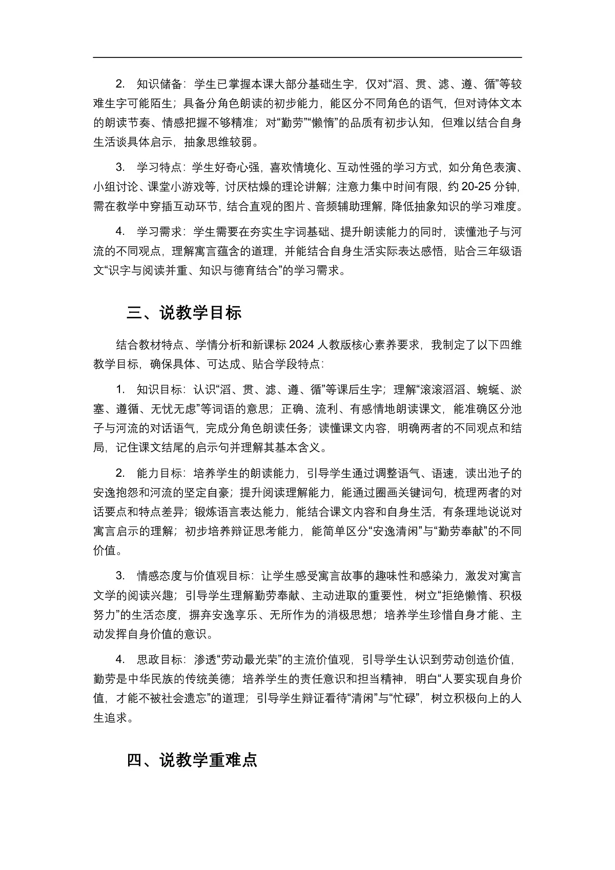 《池子与河流》说课稿第2页