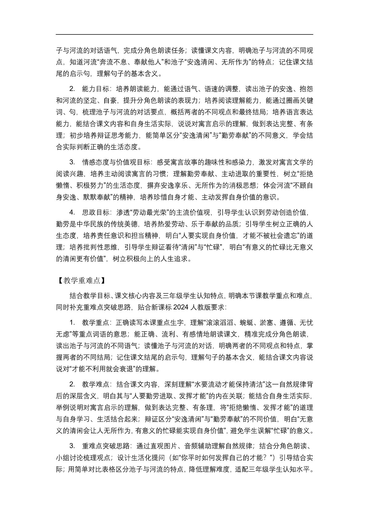 《池子与河流》(教案)第2页