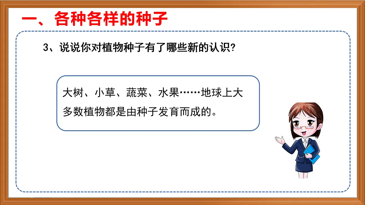 苏教版小学科学三年级下册第二单元《5.种子发芽了》课件+作业设计+视频第6页