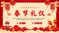 红色喜庆中国风春节礼仪 课件