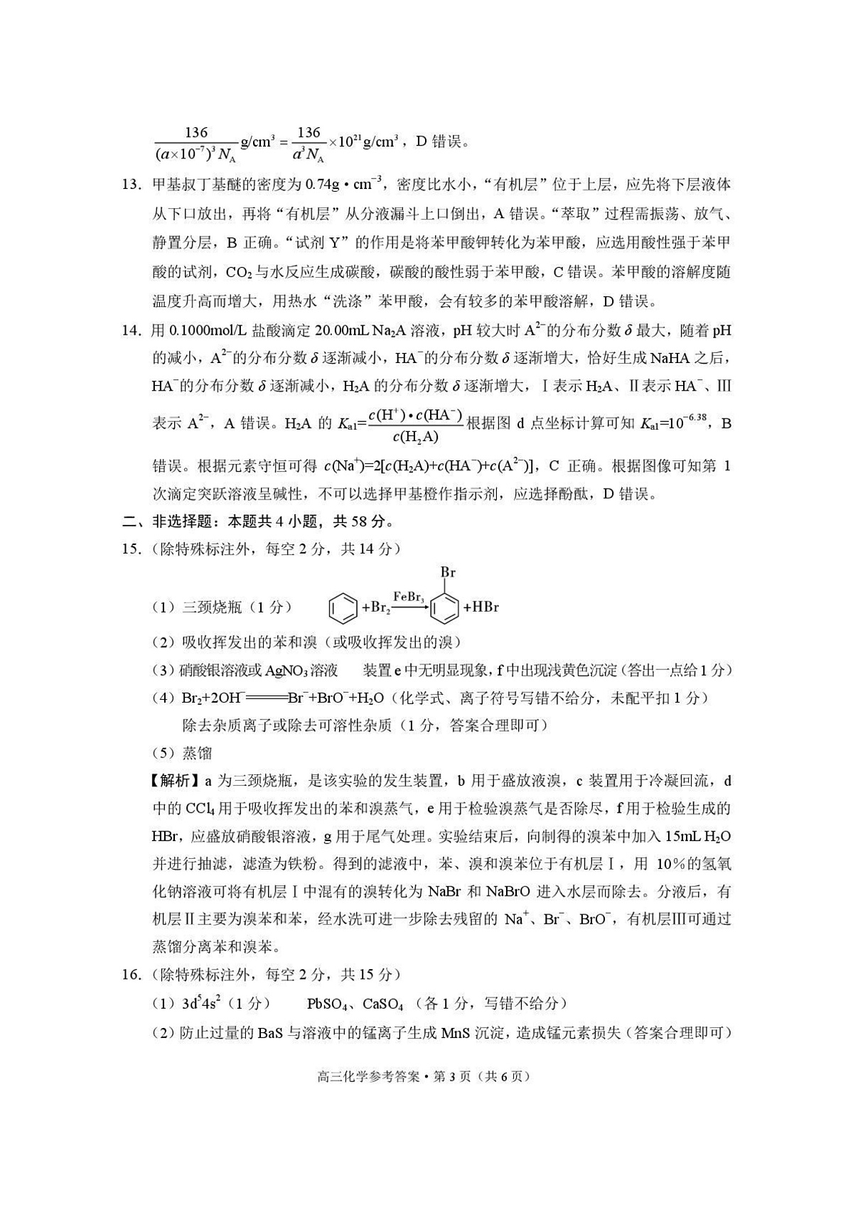 云南省昭通市2026届高中毕业生模拟考试化学答案第3页