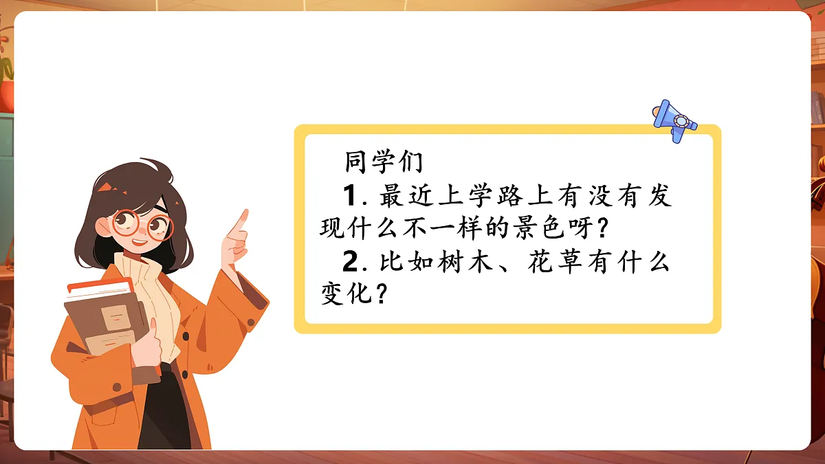 【新教材】人音版音乐二年级下册第一单元-《绿色的祖国》-课件第4页