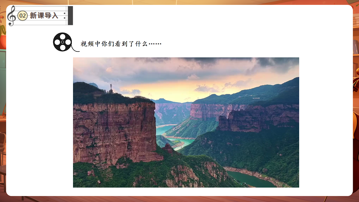 【新教材】人音版音乐三年级下册第一单元-《祖国祖国我们爱你》-课件第4页