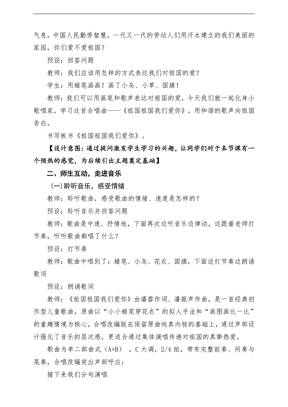 【新教材】人音版音乐三年级下册第一单元-《祖国祖国我们爱你》-课堂教学设计第3页
