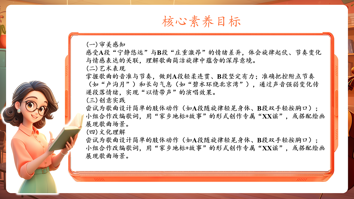 【新教材】人音版音乐三年级下册第一单元-《卢沟谣》-课件第3页