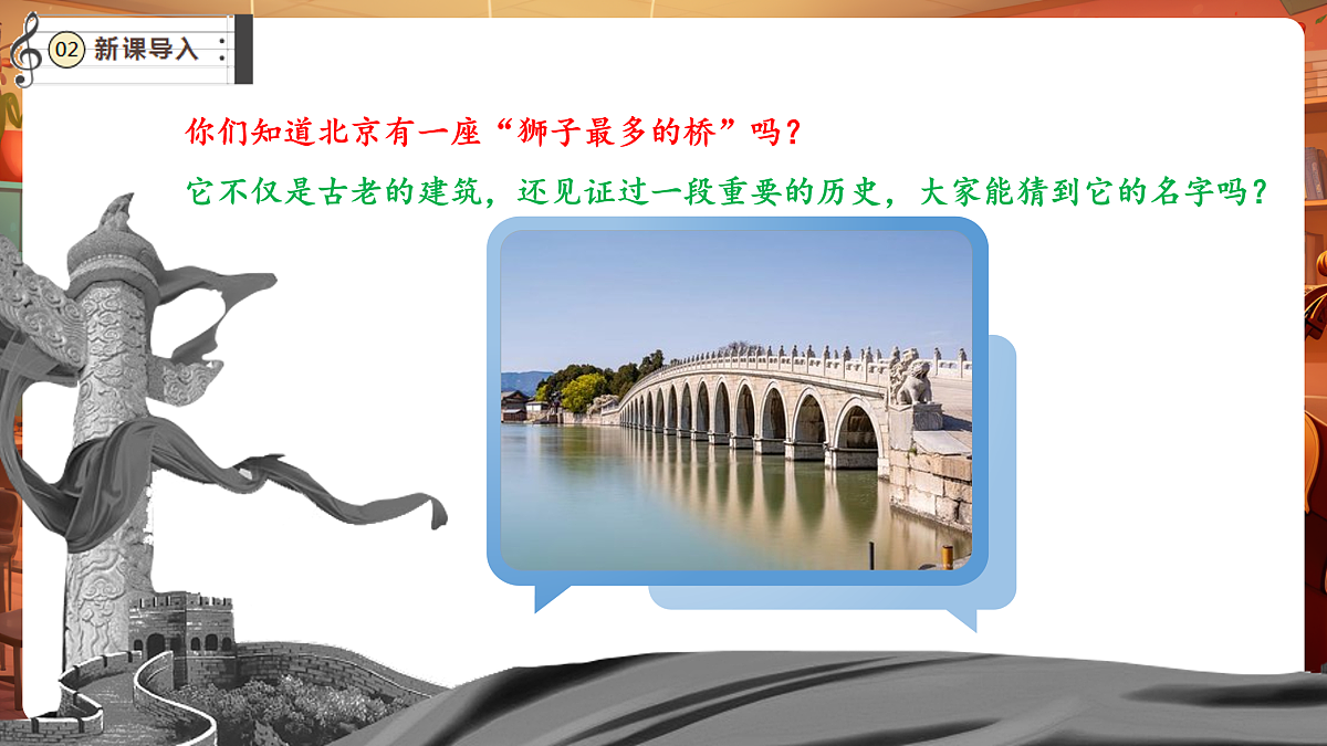 【新教材】人音版音乐三年级下册第一单元-《卢沟谣》-课件第4页