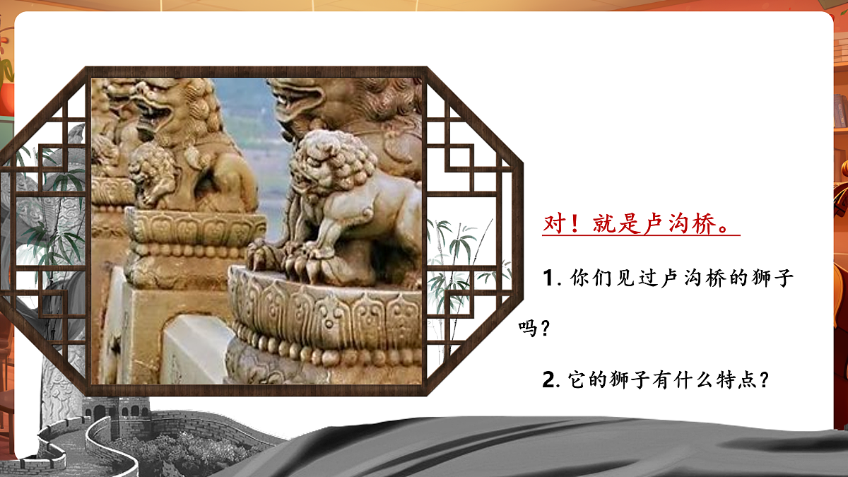 【新教材】人音版音乐三年级下册第一单元-《卢沟谣》-课件第5页